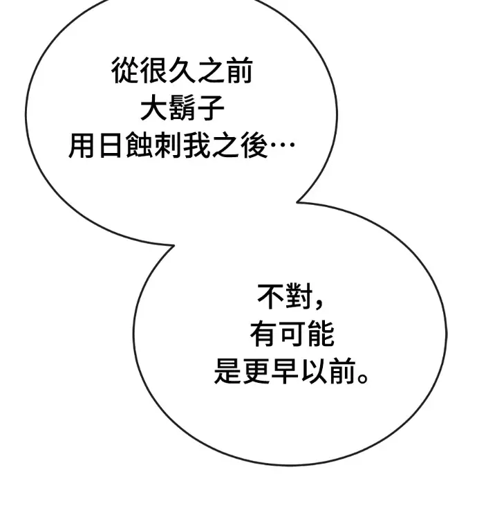 《阎罗降临》第125话图88