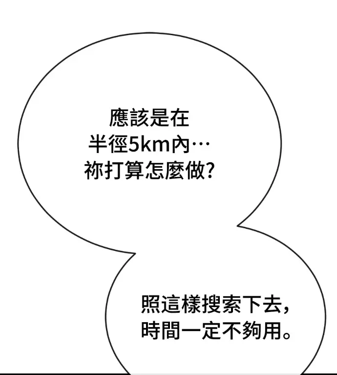 《阎罗降临》第126话图121