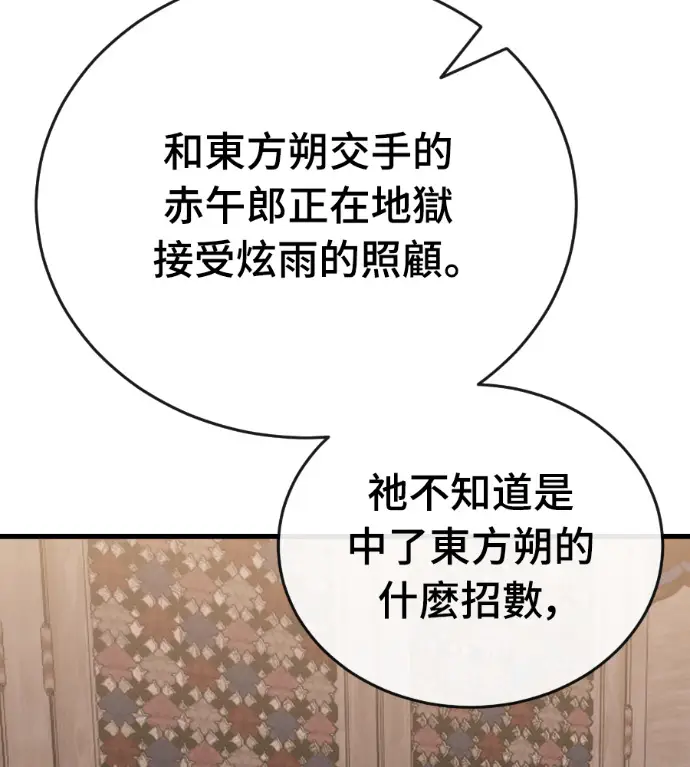 《阎罗降临》第126话图140