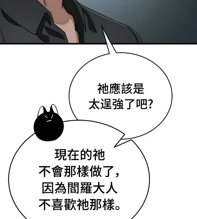 《阎罗降临》第126话图147