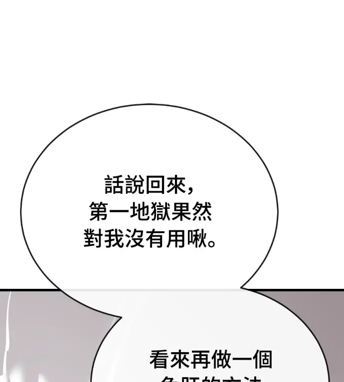 《阎罗降临》第126话图15