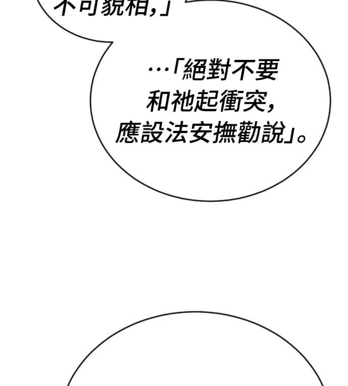 《阎罗降临》第126话图150