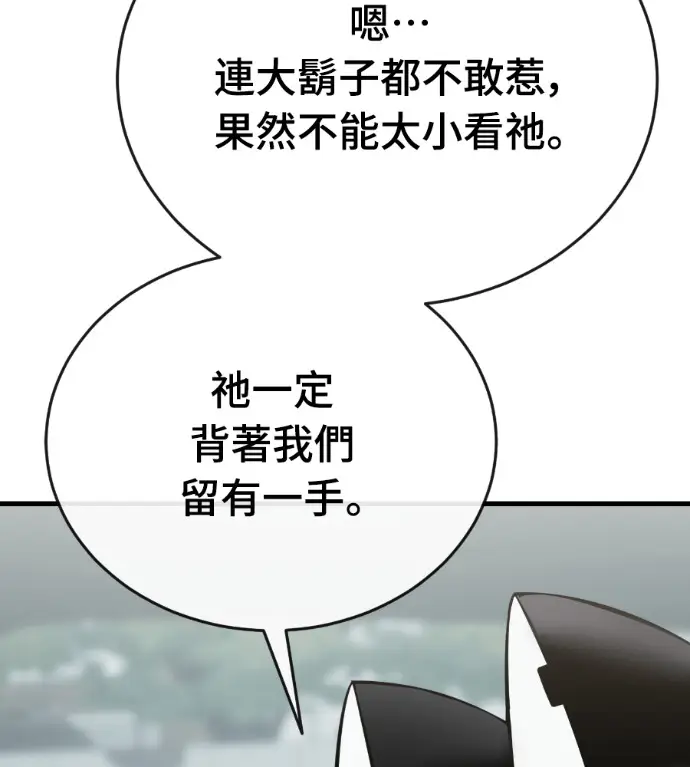 《阎罗降临》第126话图151
