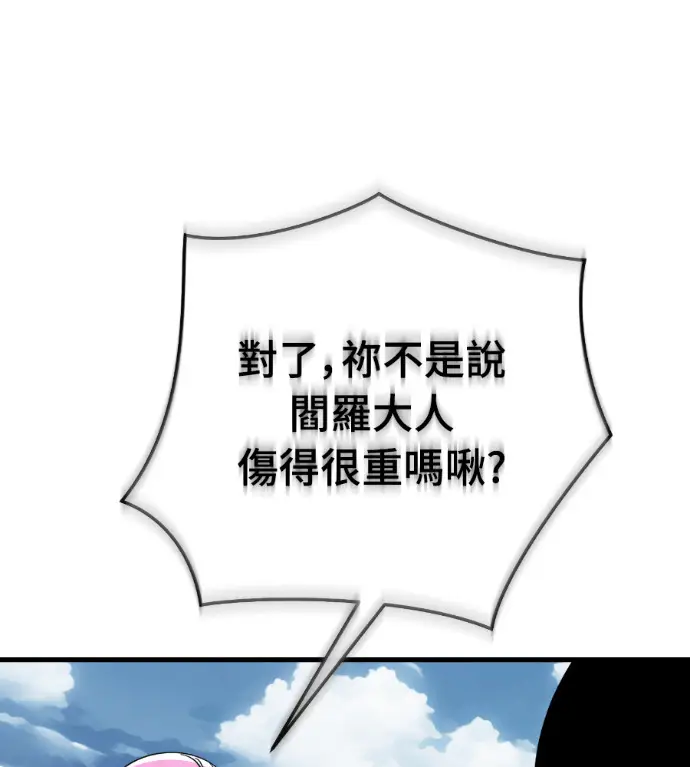《阎罗降临》第126话图29