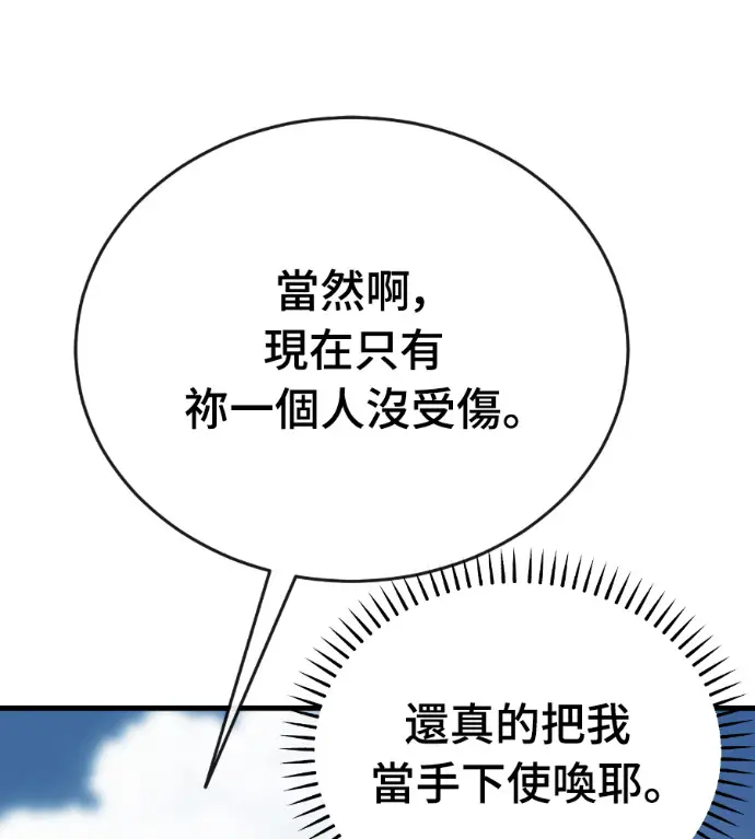 《阎罗降临》第126话图37