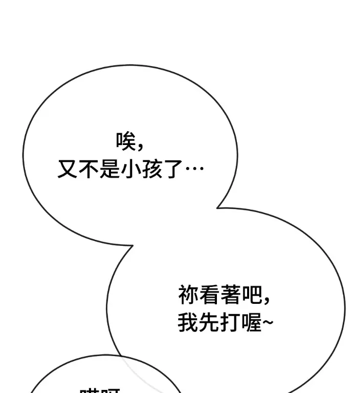 《阎罗降临》第126话图91