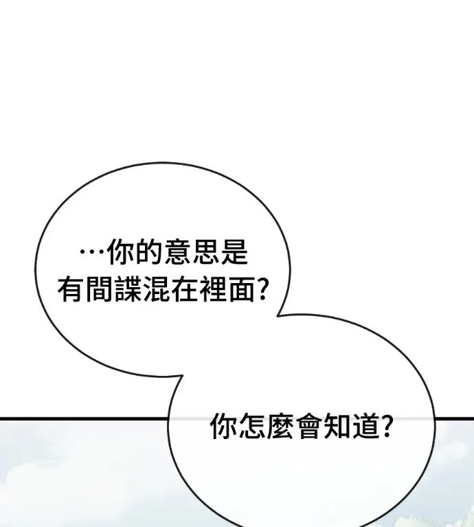 《阎罗降临》第127话图122