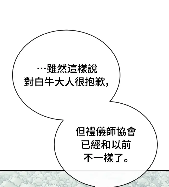 《阎罗降临》第127话图132