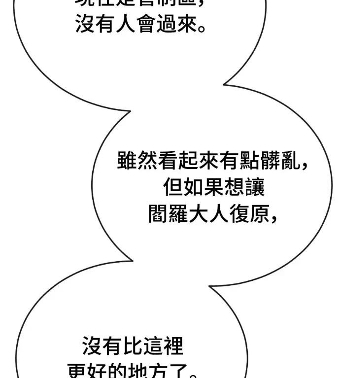 《阎罗降临》第127话图147