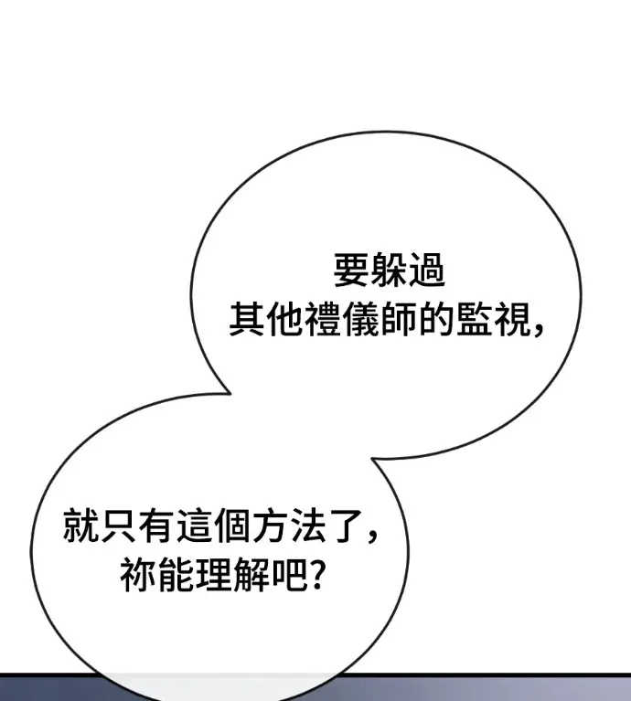 《阎罗降临》第127话图151