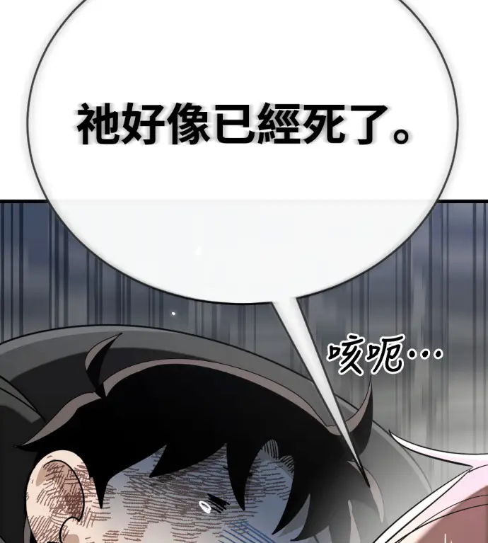 《阎罗降临》第127话图159