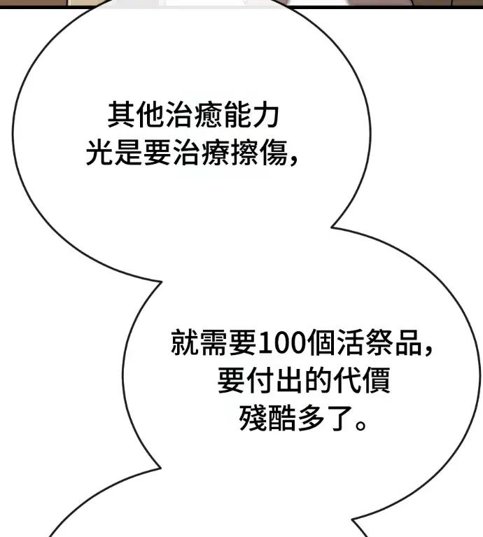 《阎罗降临》第127话图186