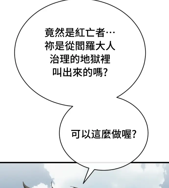 《阎罗降临》第127话图19