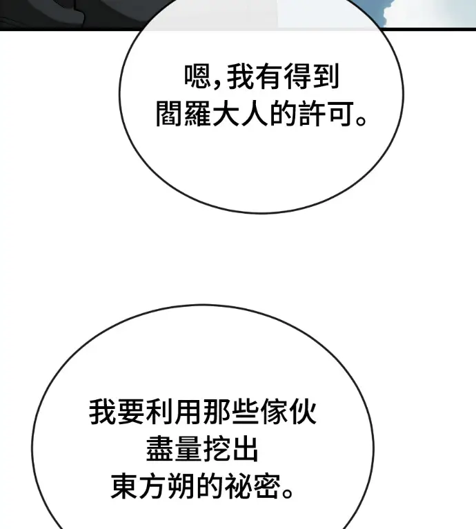 《阎罗降临》第127话图21