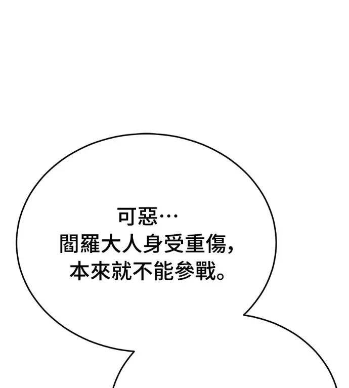 《阎罗降临》第127话图239