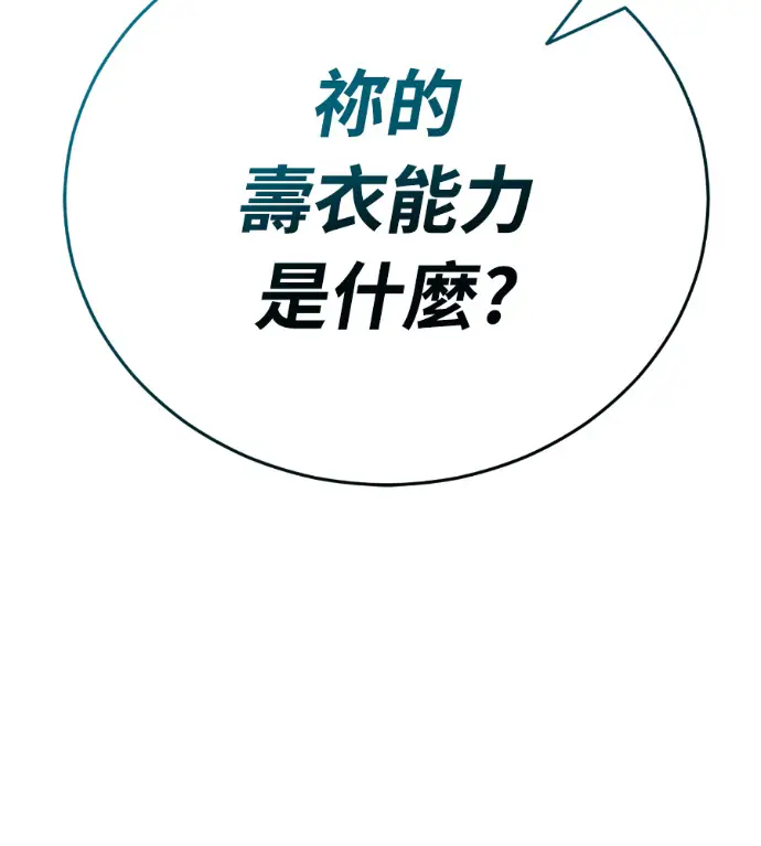 《阎罗降临》第127话图24