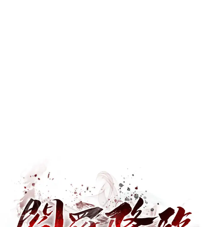 《阎罗降临》第127话图25