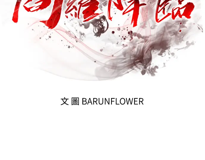 《阎罗降临》第127话图26