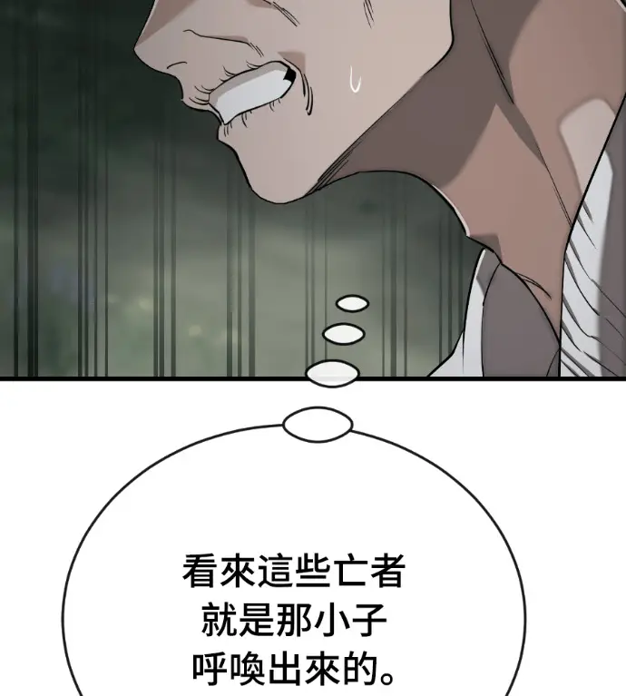 《阎罗降临》第127话图38