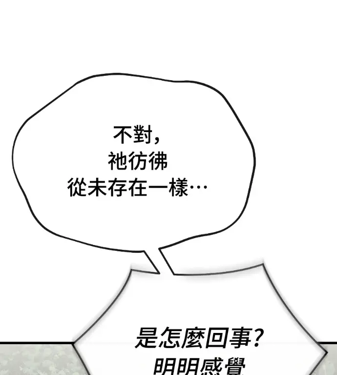 《阎罗降临》第127话图80