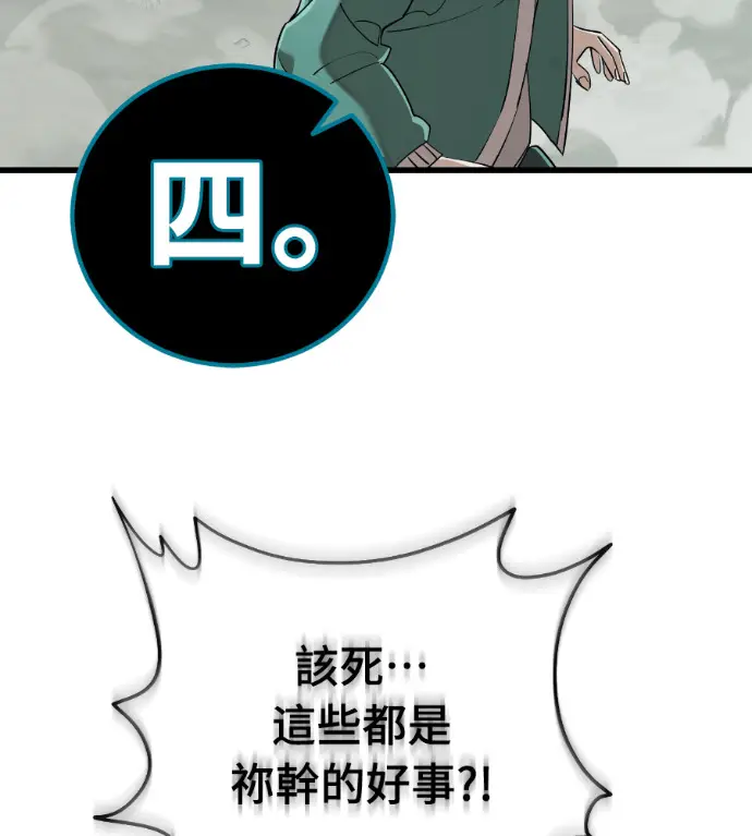 《阎罗降临》第127话图82