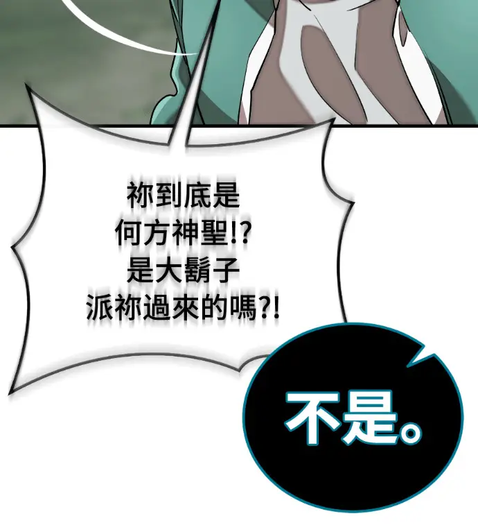 《阎罗降临》第127话图84