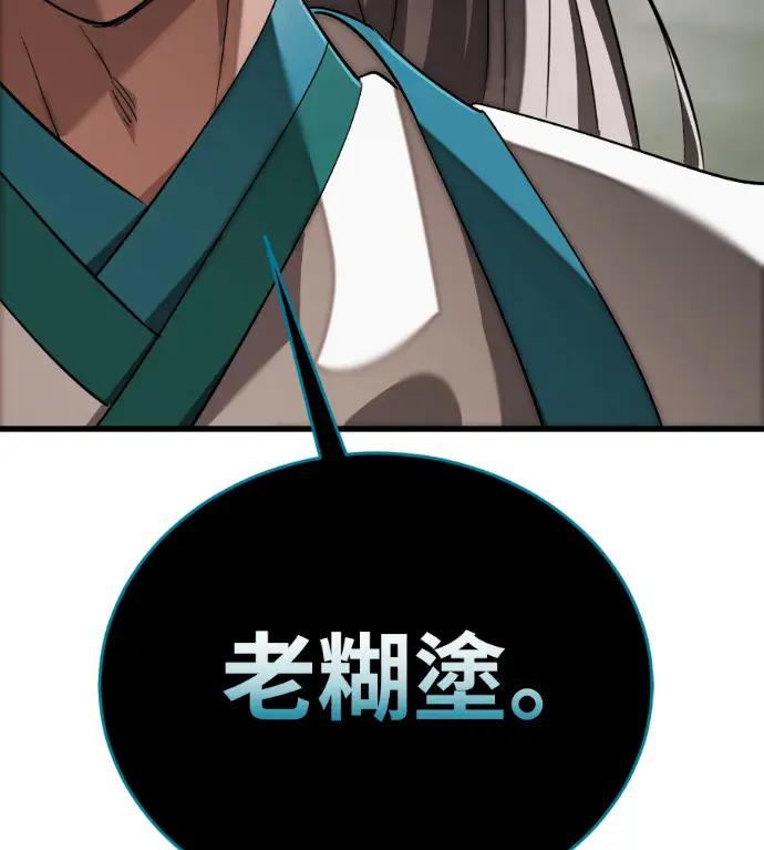 《阎罗降临》第127话图87