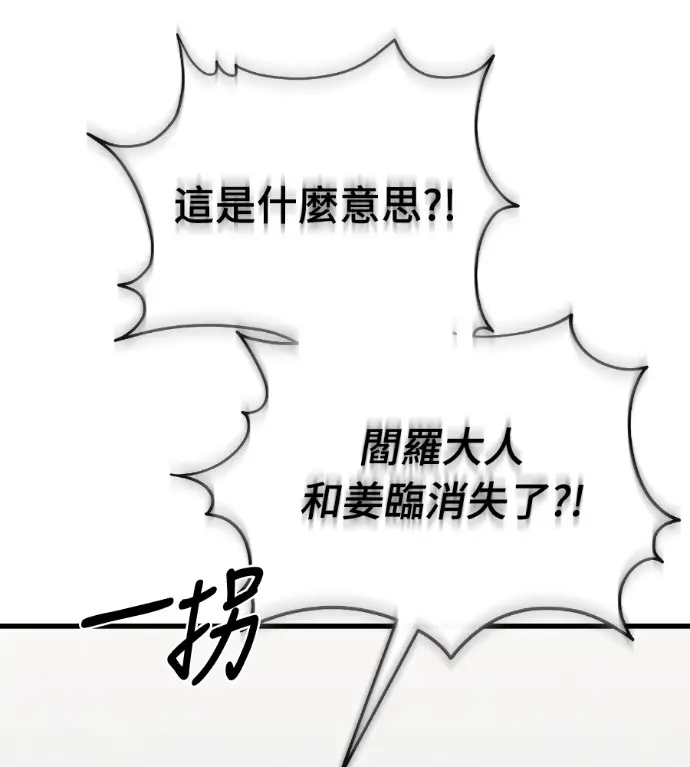 《阎罗降临》第127话图91