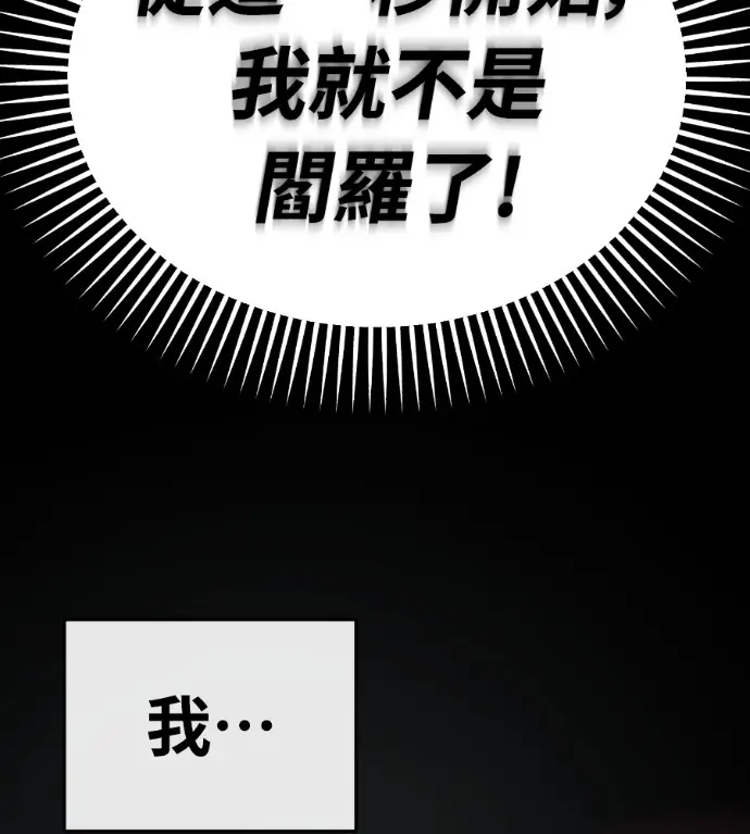 《阎罗降临》第128话图112