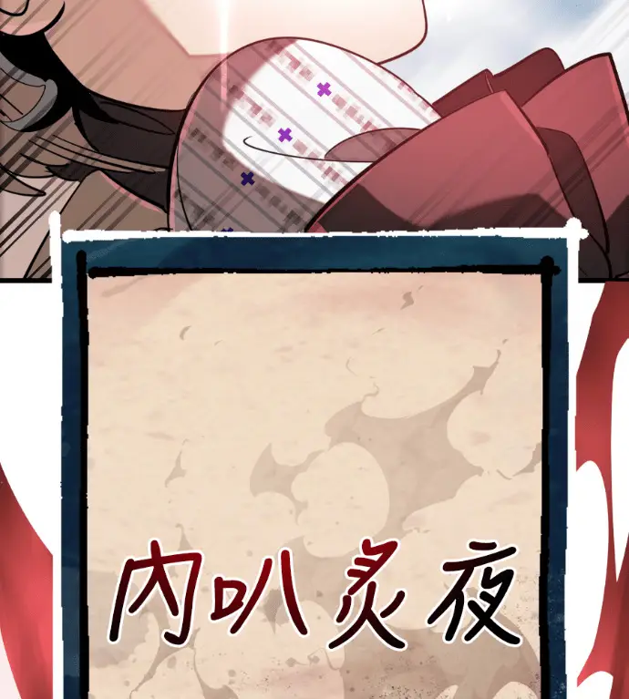 《阎罗降临》第128话图118