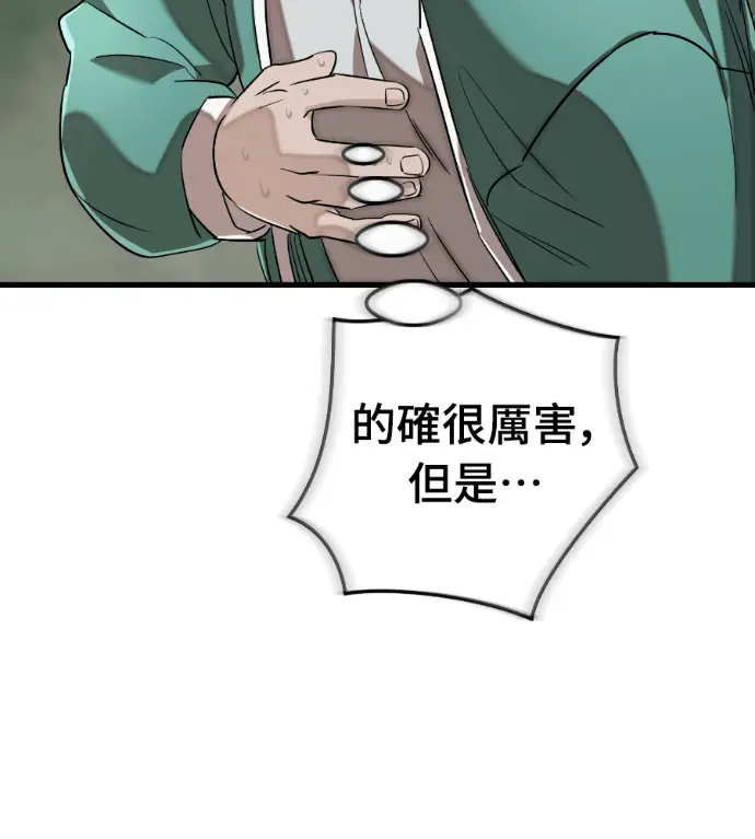 《阎罗降临》第128话图174
