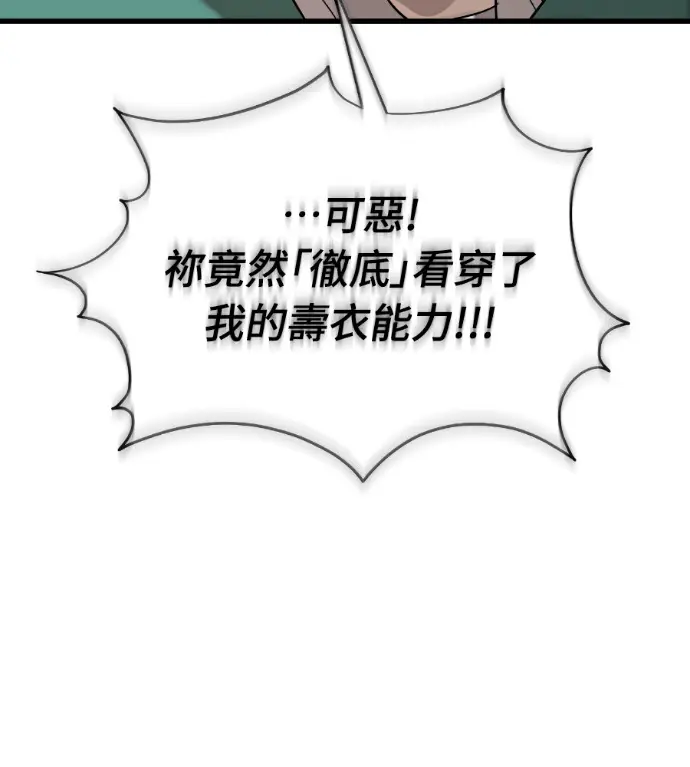 《阎罗降临》第128话图177