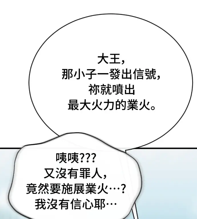 《阎罗降临》第128话图71