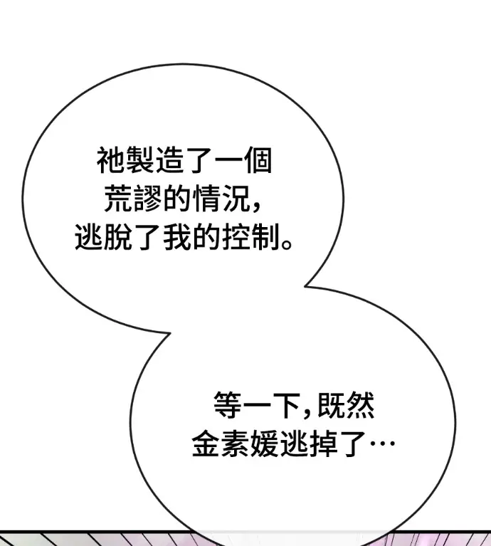 《阎罗降临》第130话图134