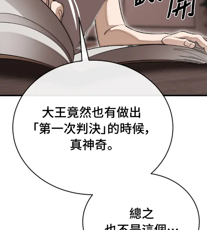《阎罗降临》第130话图17
