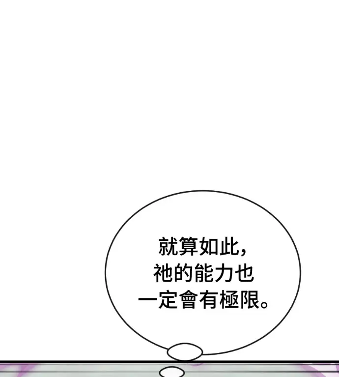 《阎罗降临》第130话图186