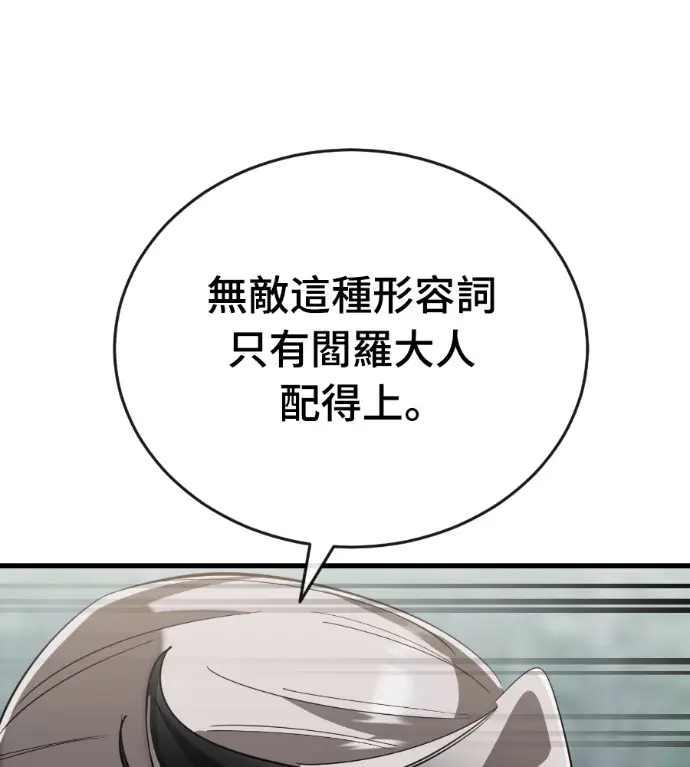 《阎罗降临》第130话图216