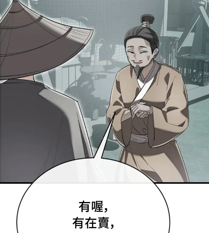 《阎罗降临》第130话图52