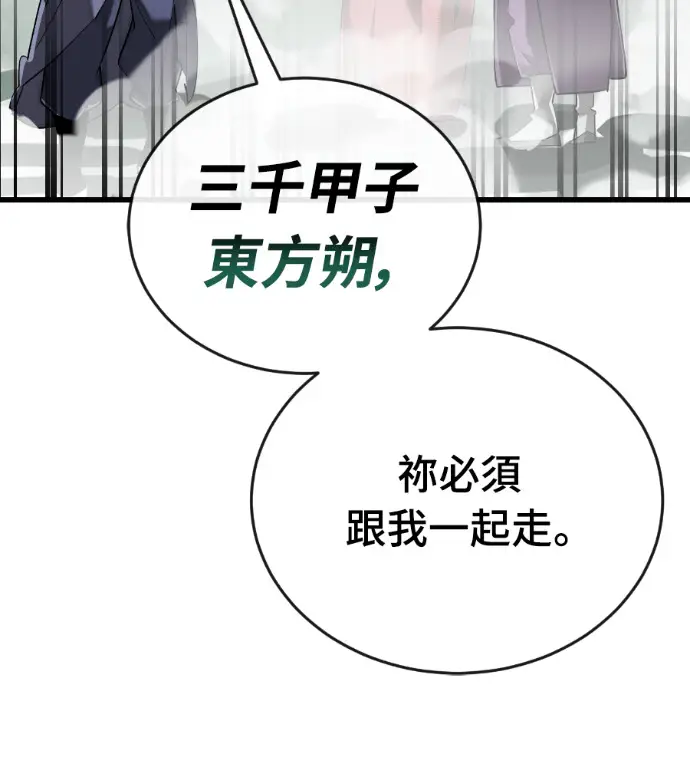 《阎罗降临》第130话图91