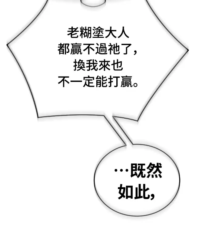 《阎罗降临》第132话图130