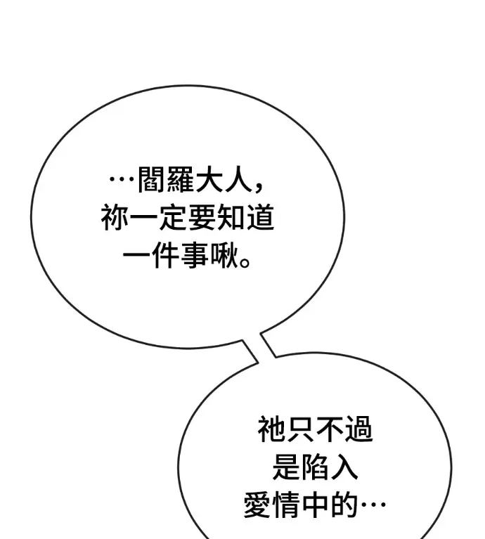 《阎罗降临》第132话图185