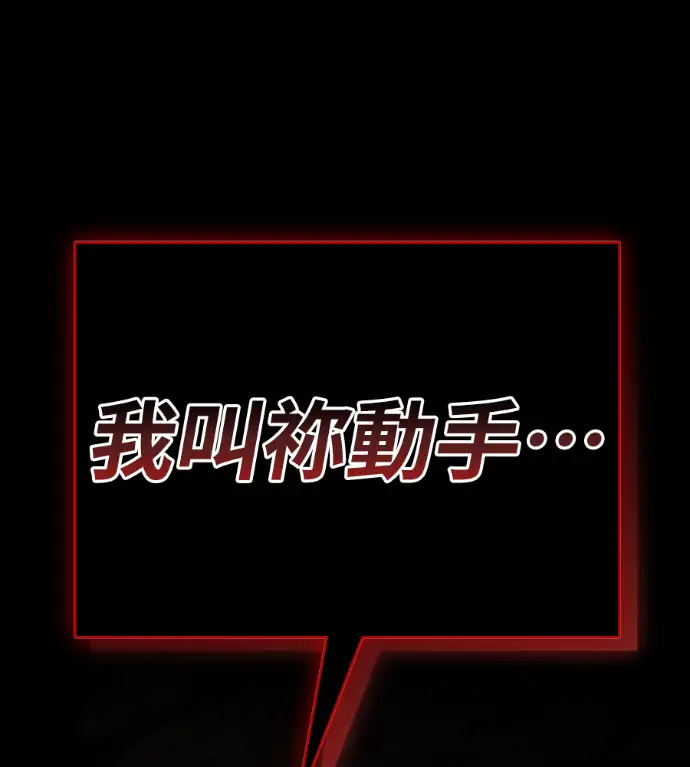 《阎罗降临》第132话图265