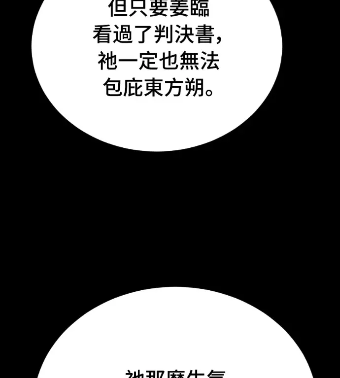 《阎罗降临》第132话图53