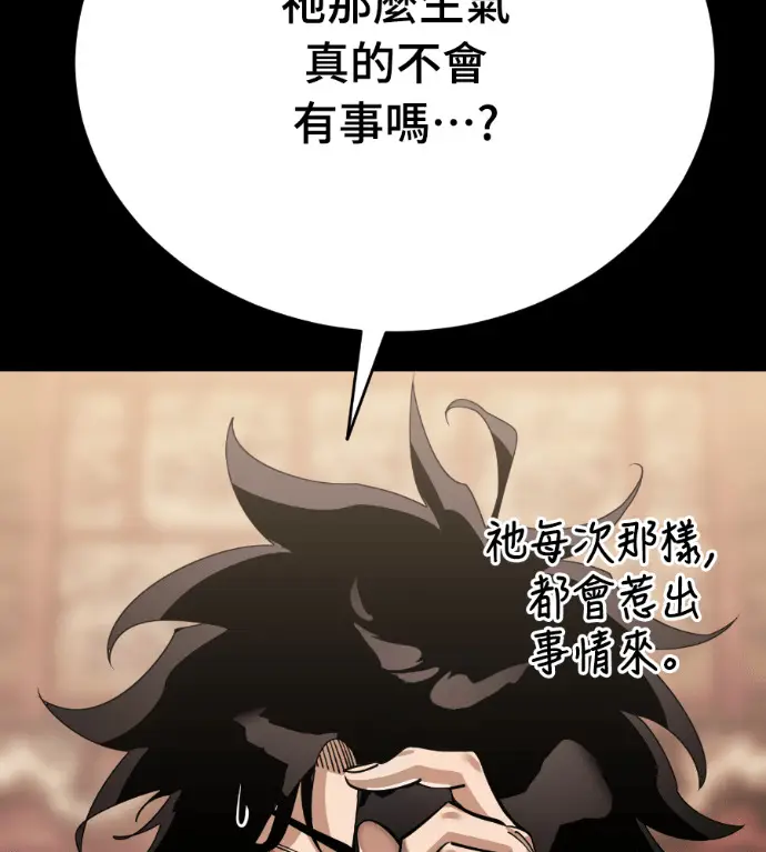 《阎罗降临》第132话图54