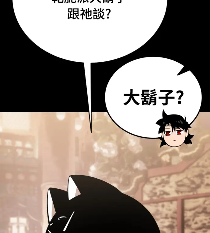 《阎罗降临》第132话图57