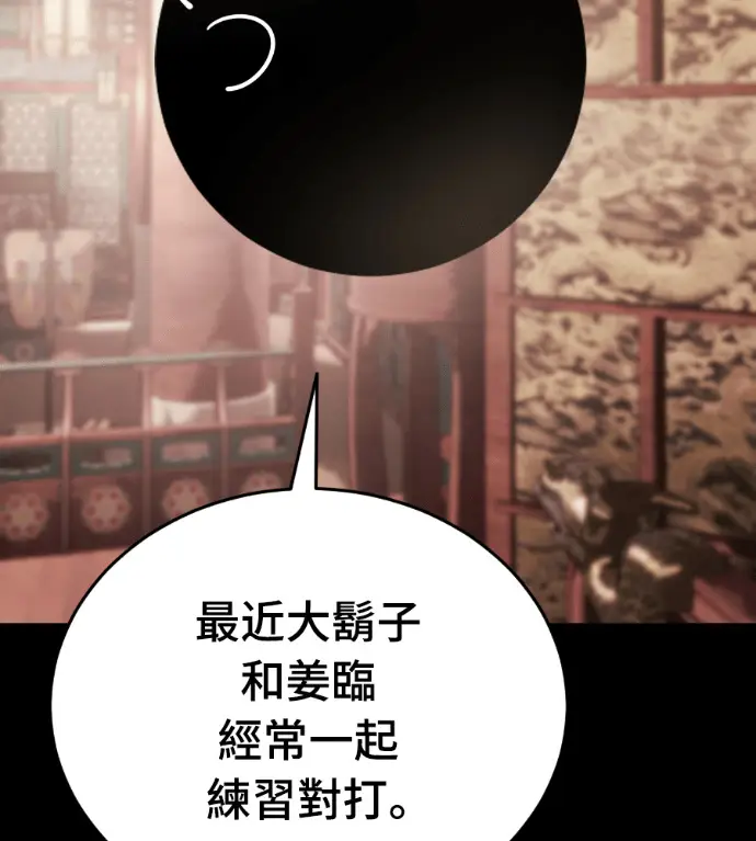 《阎罗降临》第132话图58