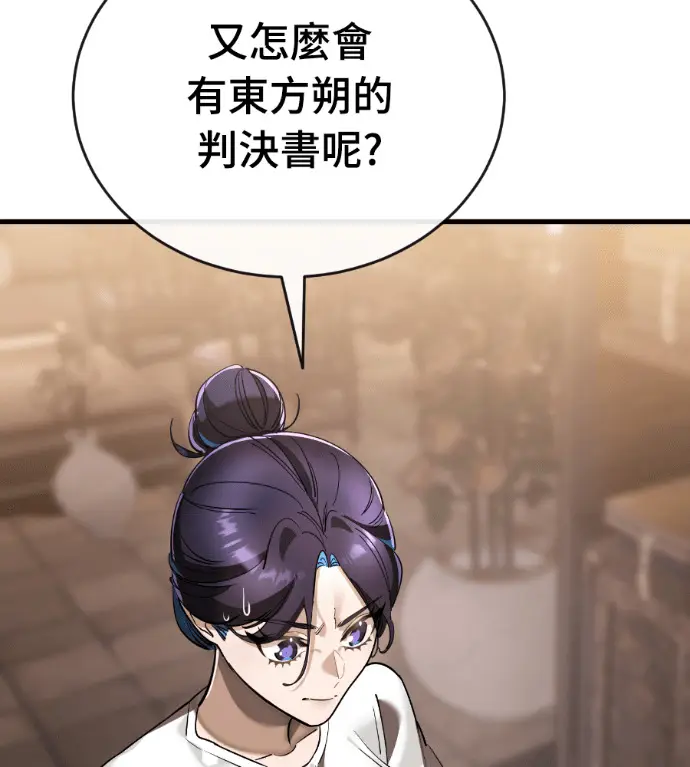 《阎罗降临》第132话图66