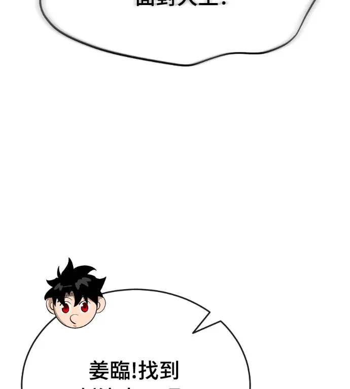 《阎罗降临》第132话图78