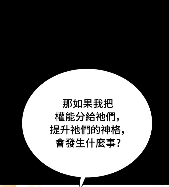 《阎罗降临》第133话图113