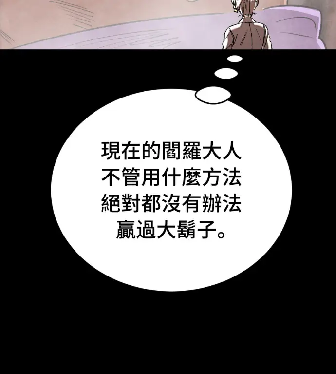 《阎罗降临》第133话图127
